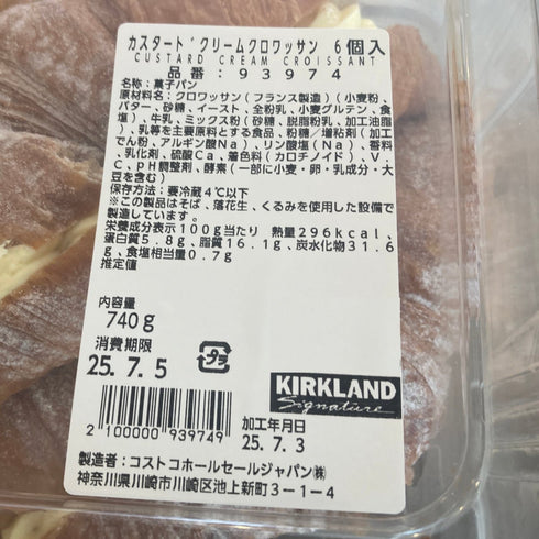 【※商品説明欄の確認が必須商品】カスタードクリームクロワッサン【冷蔵便】 - ナショナルマート通販